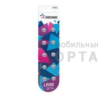 Элемент питания КОСМОС  AG0 (379A) LR50,  LR521  (10/100) Элемент питания КОСМОС  AG0 (379A) LR50,  LR521  (10/100)